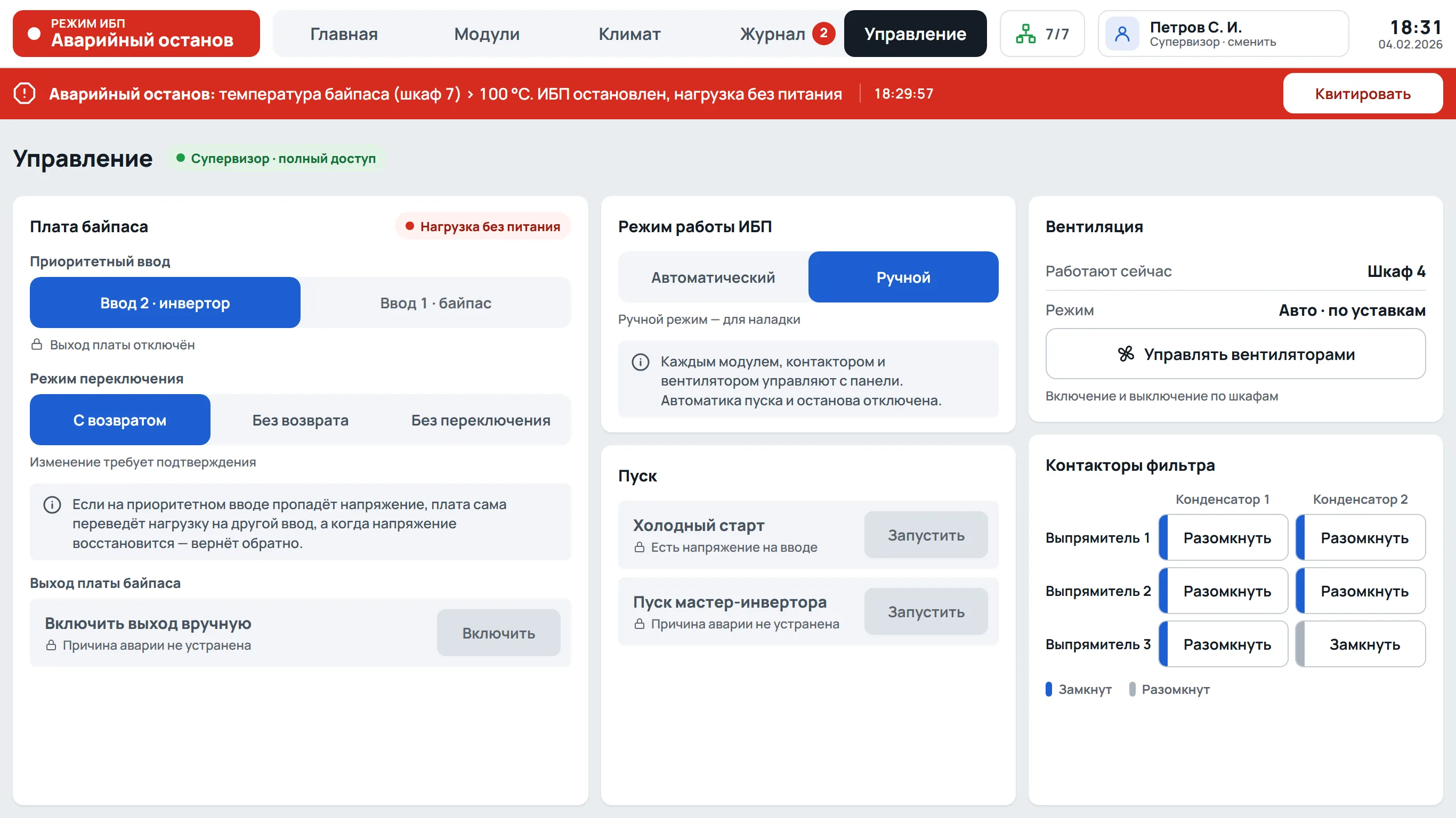 Управление · ручной режим при аварии