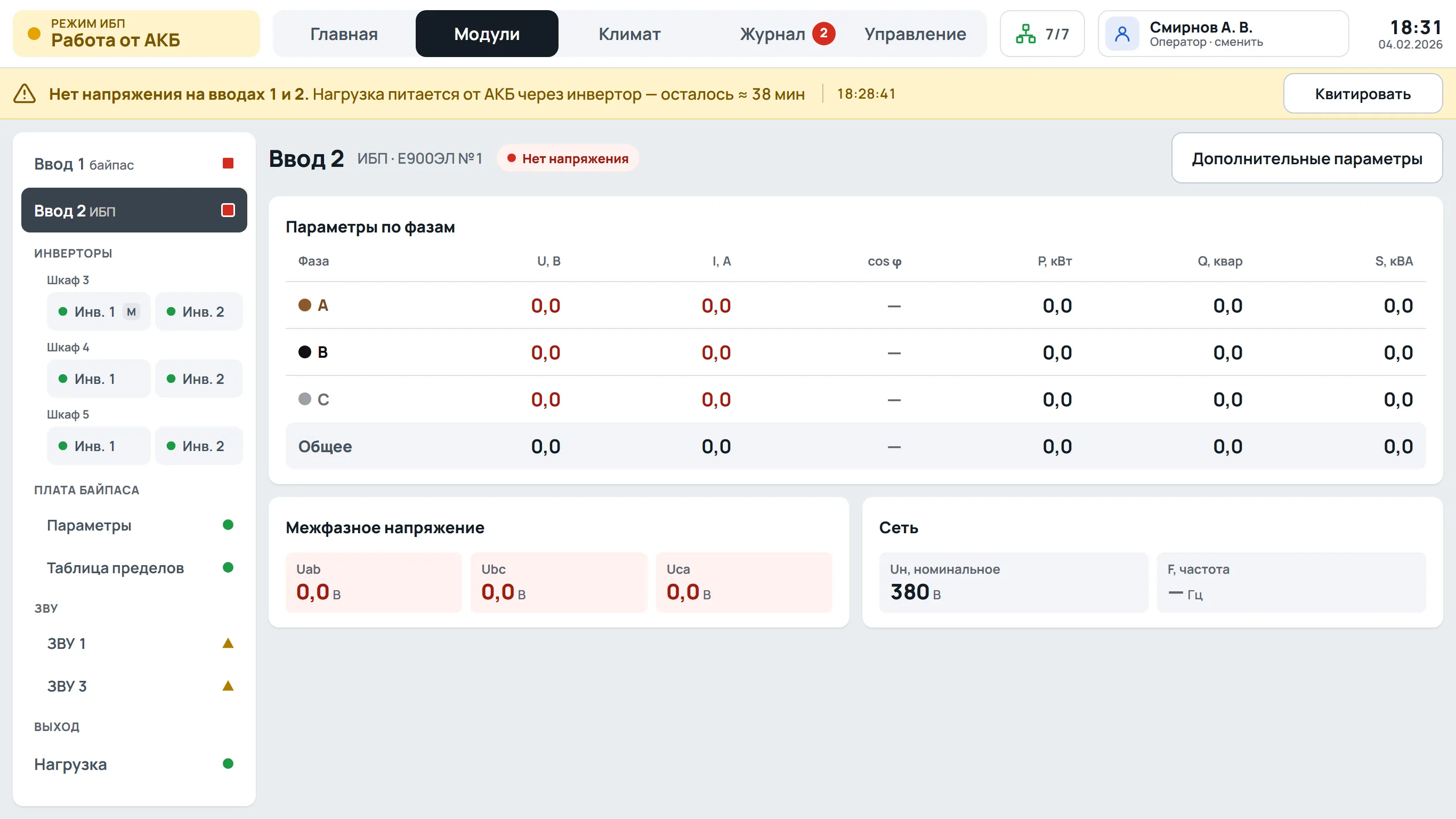 Ввод 2 без напряжения