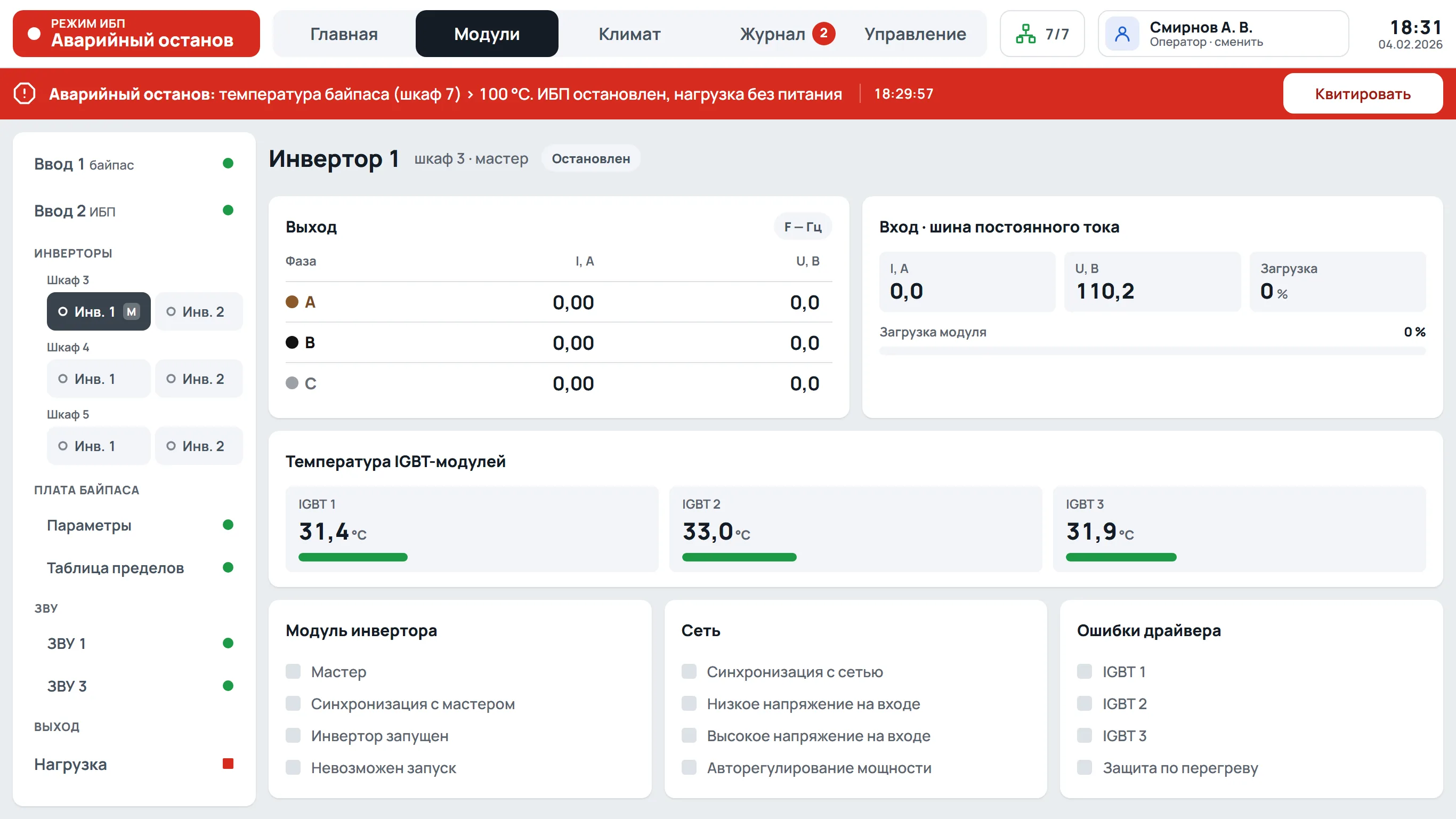 Модули · инвертор при аварийном останове