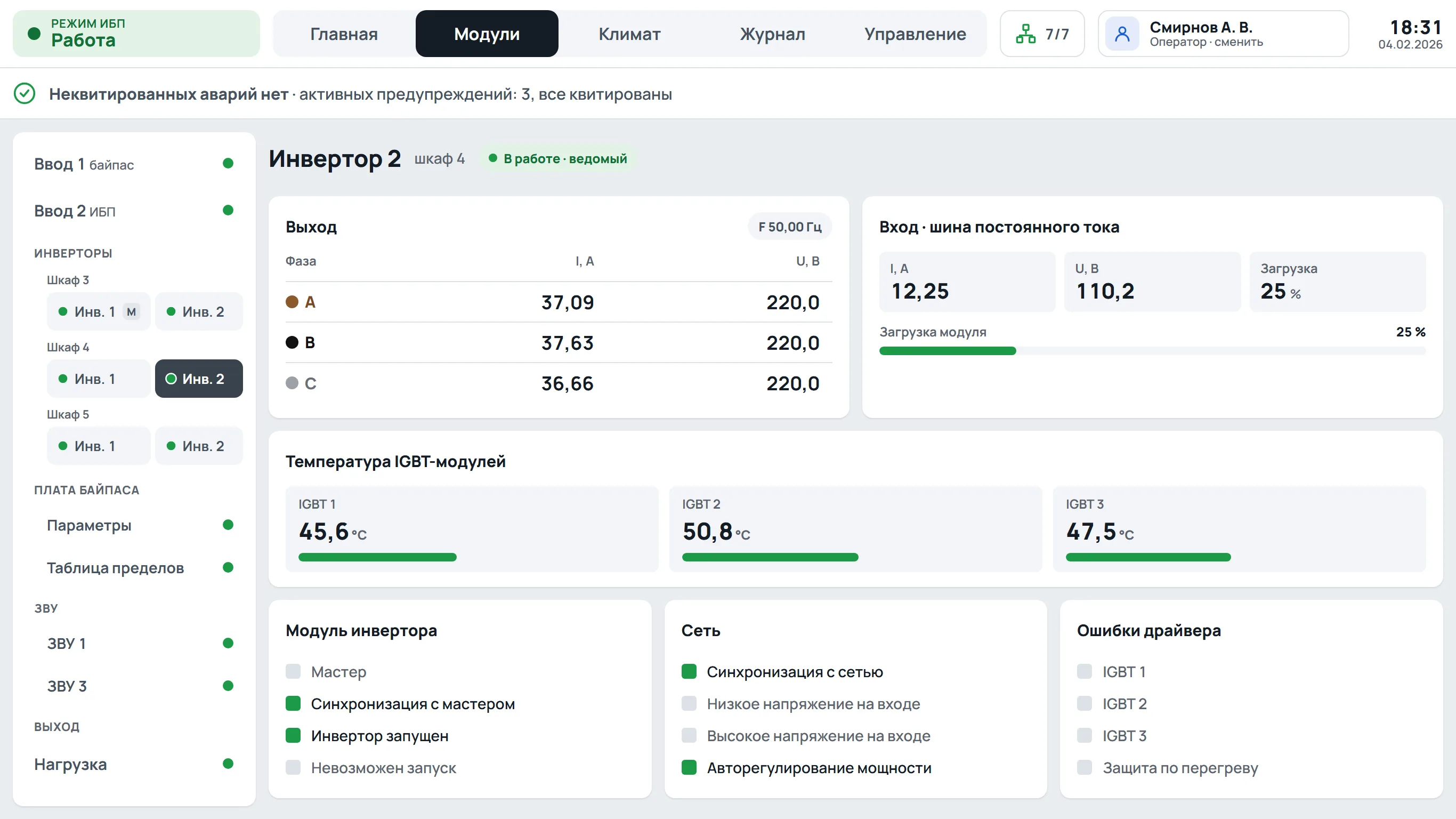 Инвертор 2, ведомый