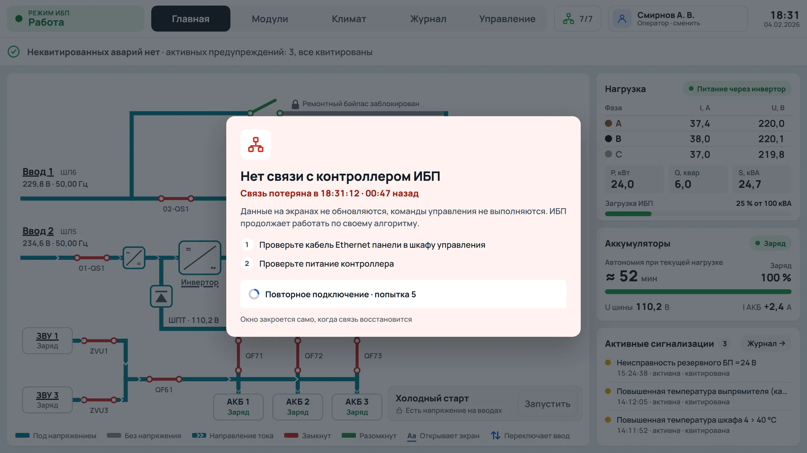 Нет связи с контроллером