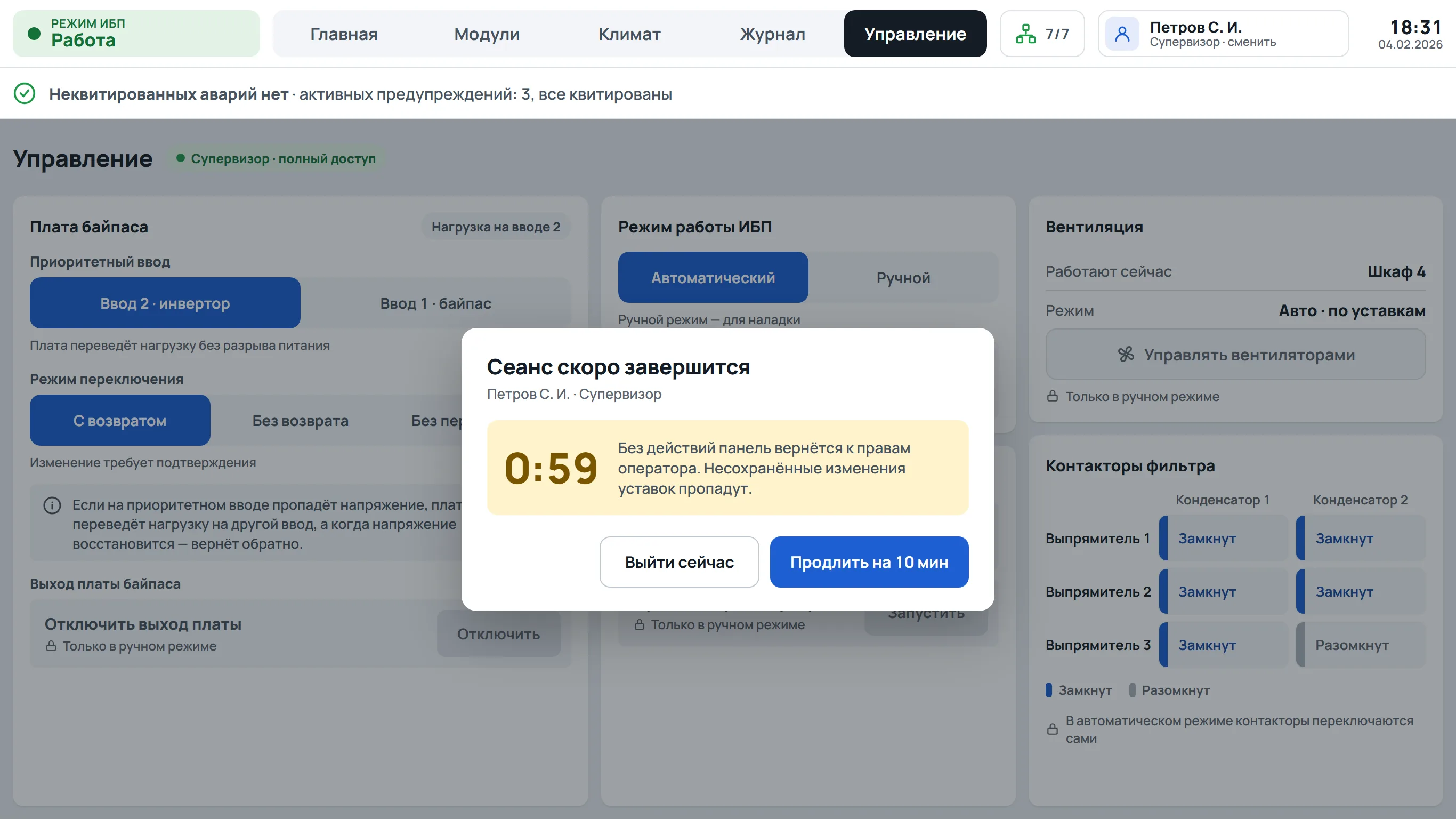 Сеанс скоро завершится