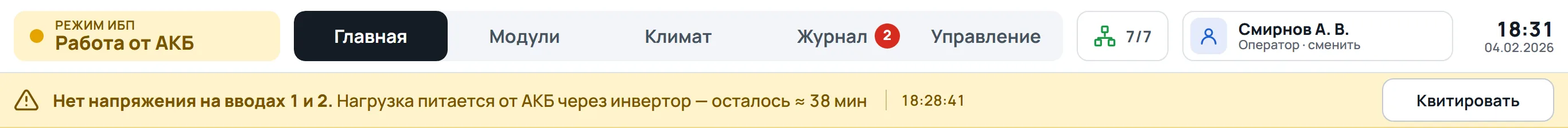 Режим «Работа от АКБ»