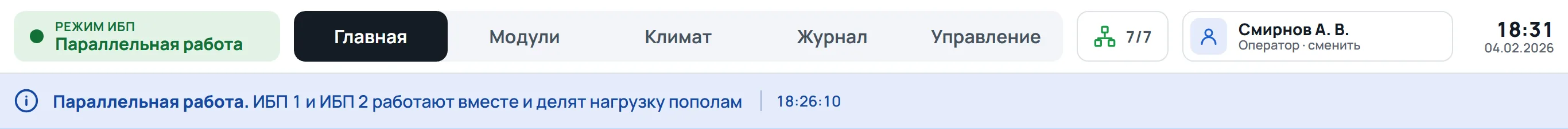 Режим «Параллельная работа»