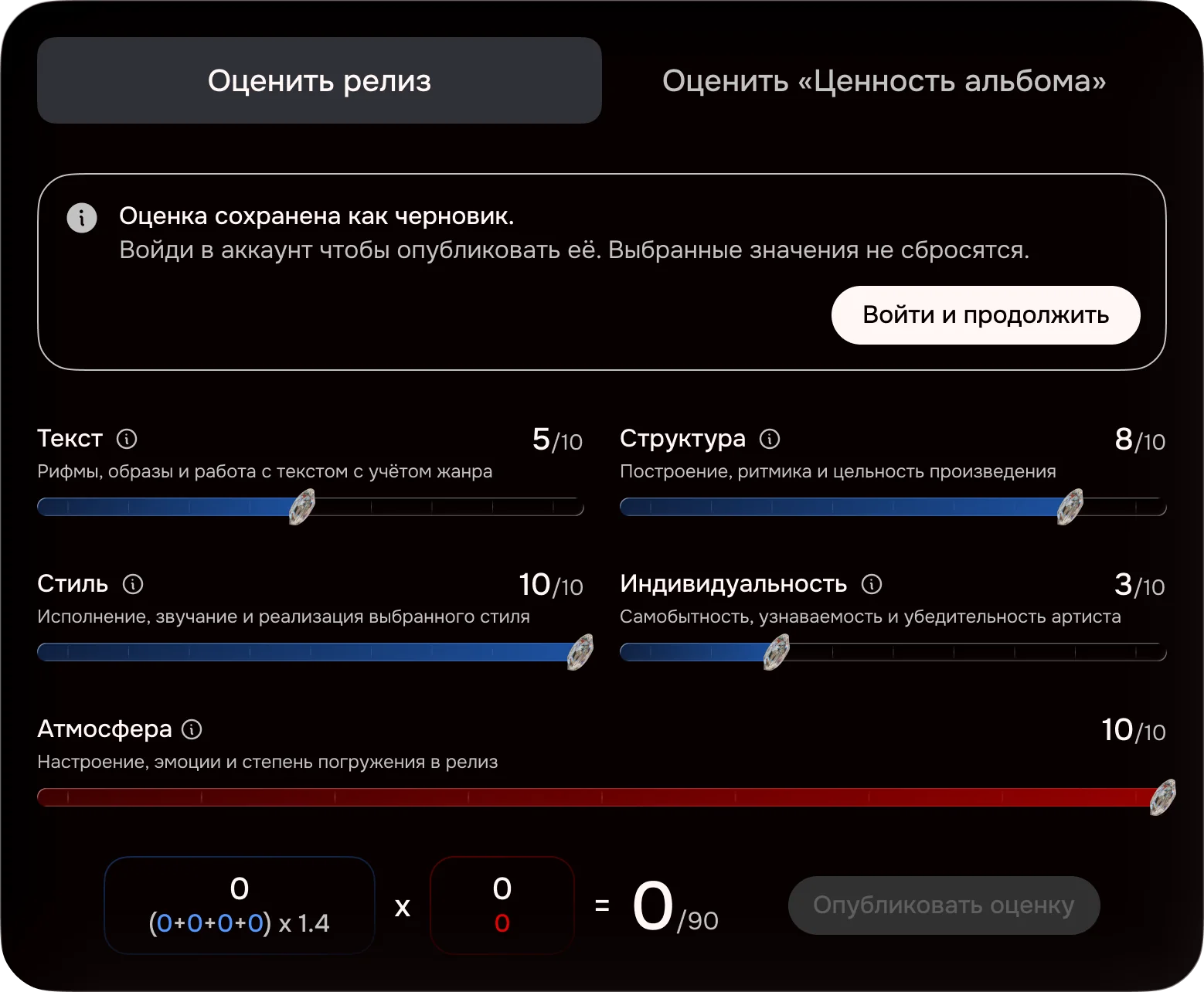 Оценка без входа, итерация 2: оценка сохранена как черновик, кнопка «Войти и продолжить»