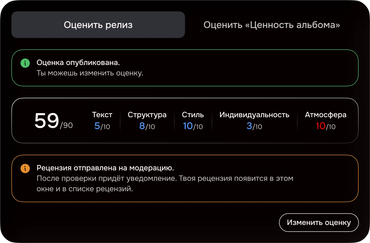 Рецензия на модерации, итерация 2: плашка объясняет, где появится рецензия