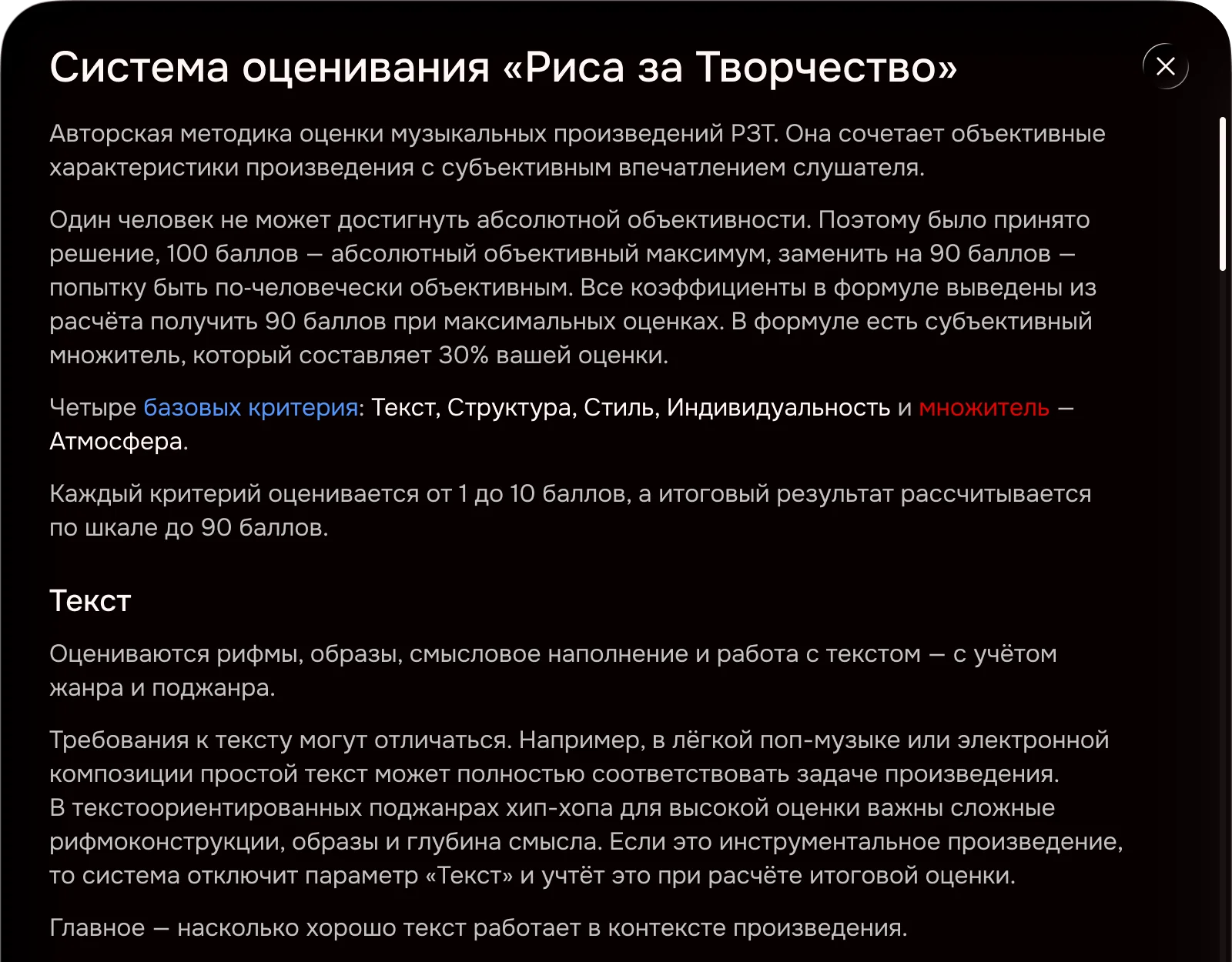 Окно системы оценки, итерация 2: в начале абзац о сути системы