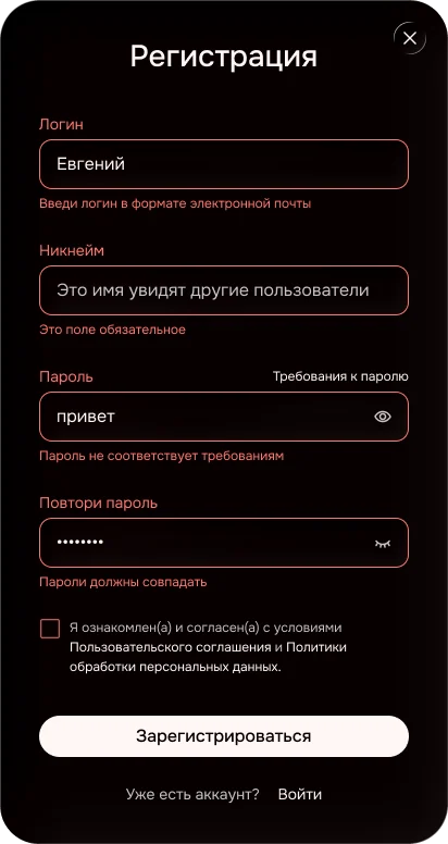 Ошибки регистрации — стало: под полями