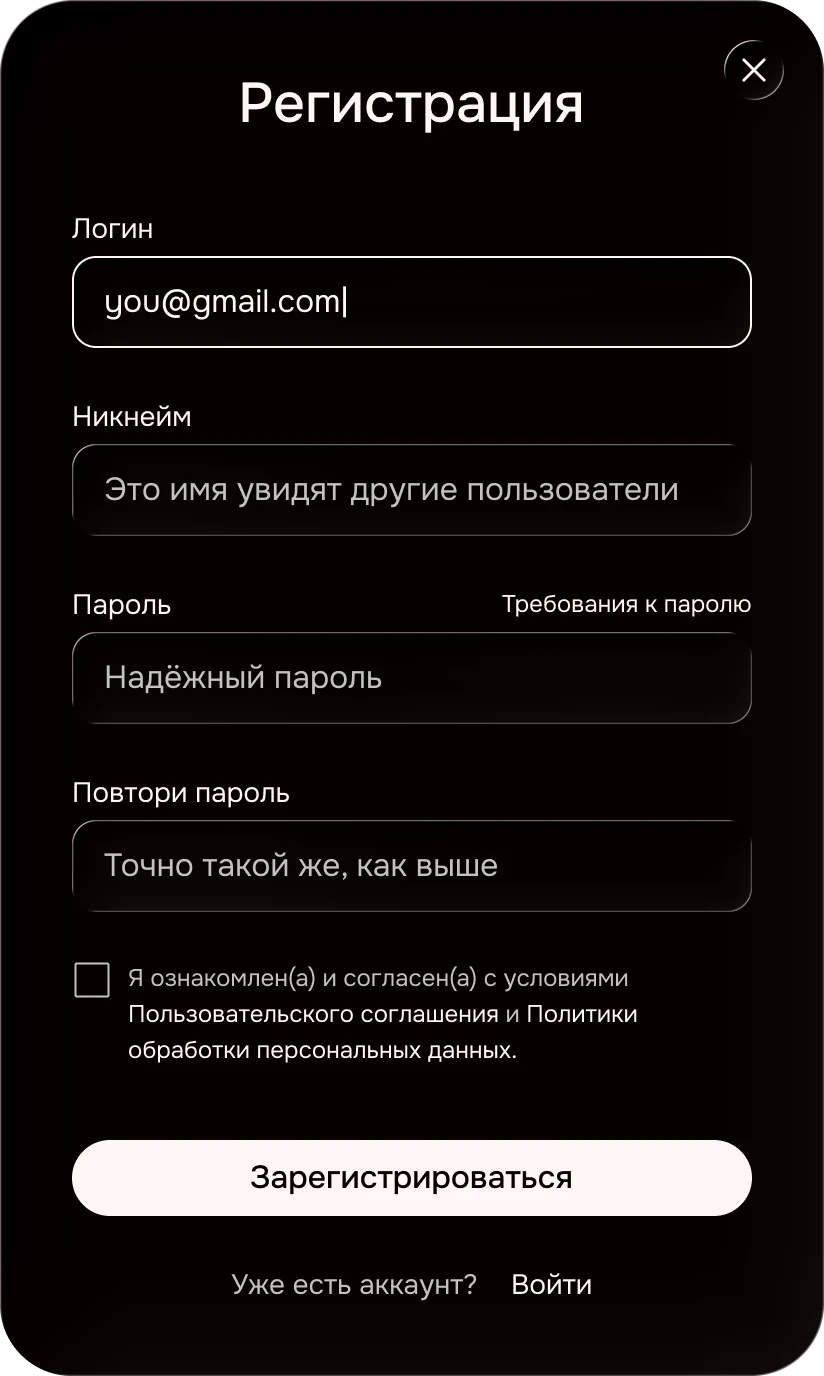 Регистрация — стало: модальное окно