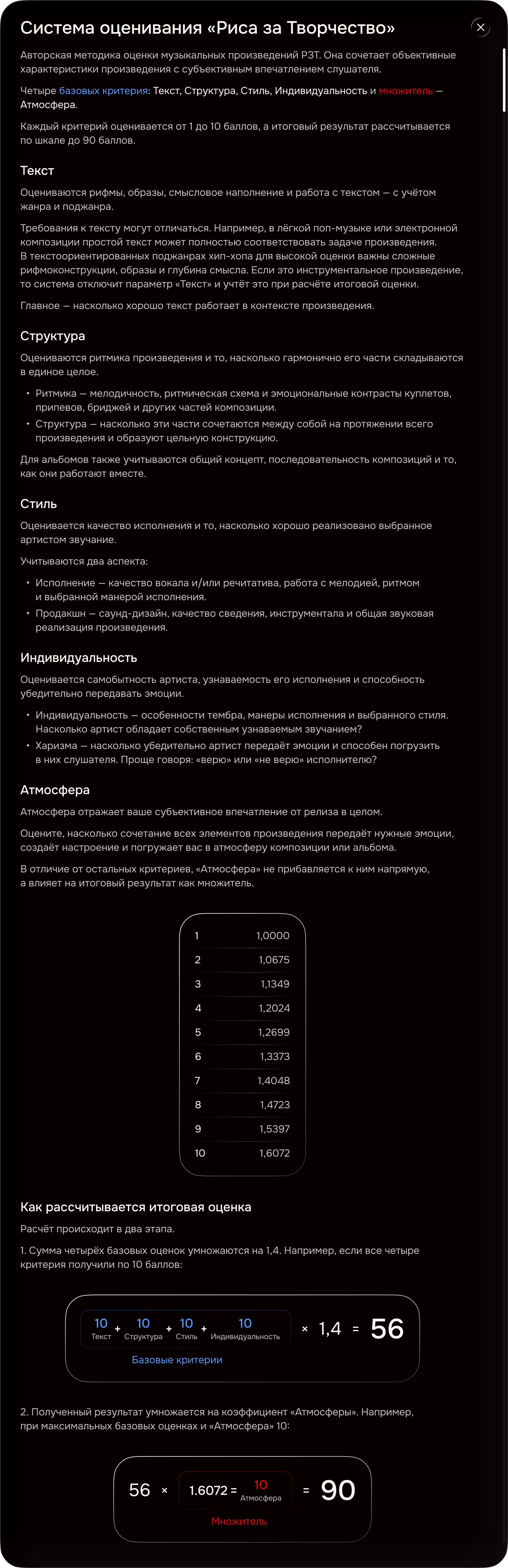 Описание системы — стало: критерии, таблица множителя и расчёт итога