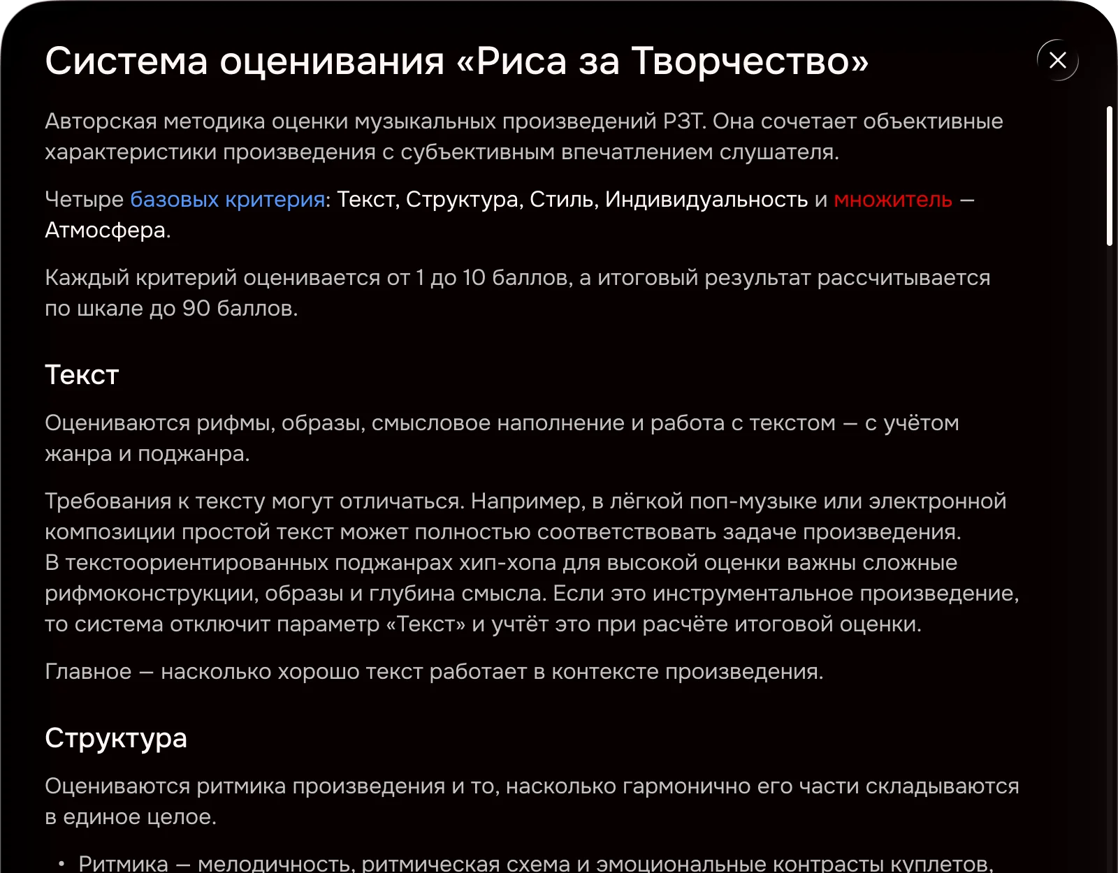 Окно системы оценки, итерация 1: сразу после вступления идут критерии