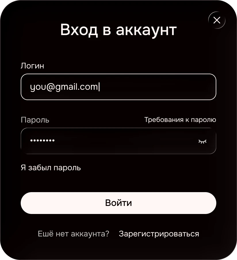 Вход — стало: модальное окно
